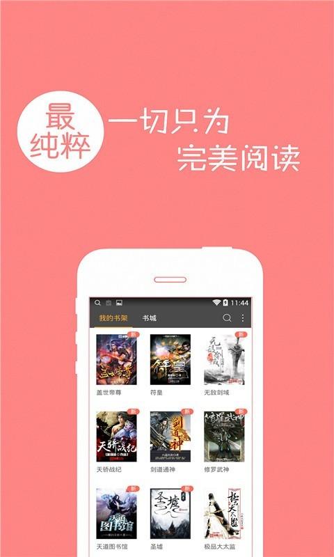 众阅全本小说 v3.5.1