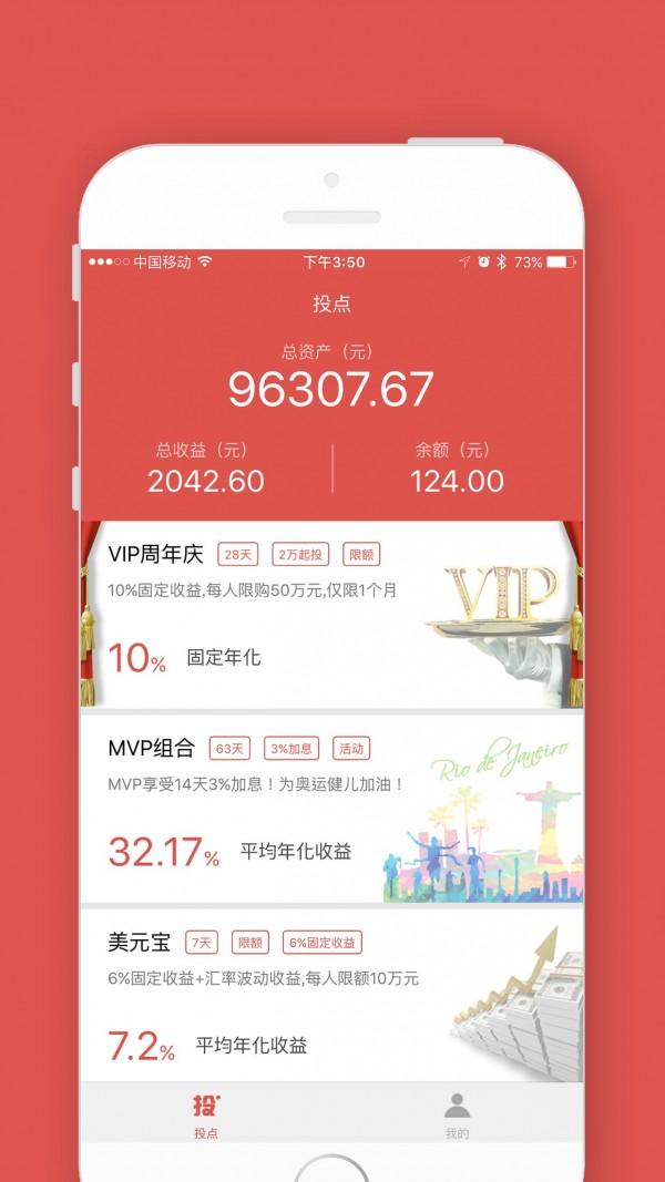 投点 v4.2.2