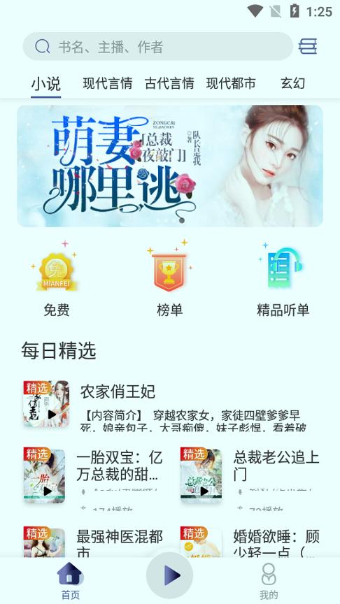 夜听书城 v6.4.2