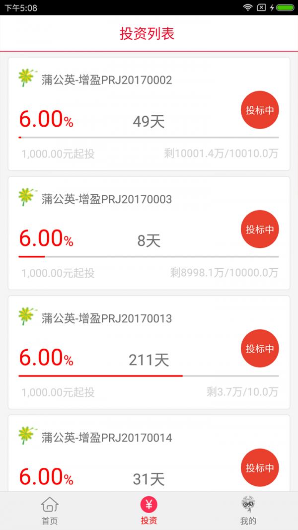 蒲公英e财富 v3.3.3