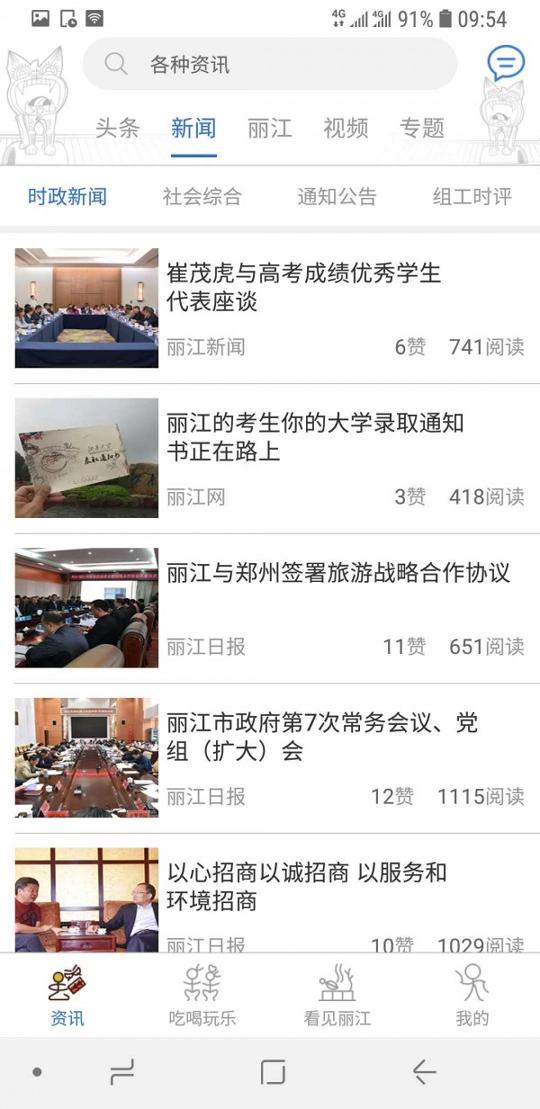 看见丽江 v6.5.2