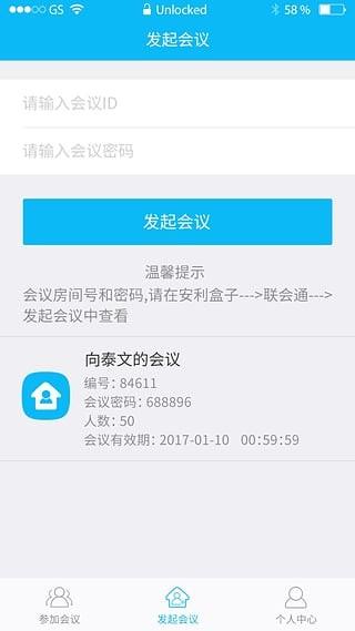 联会通 v5.2.2