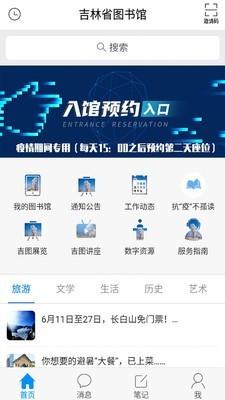 吉林省图书馆 v5.4.2