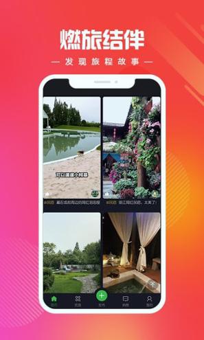燃旅视频 v5.2.3