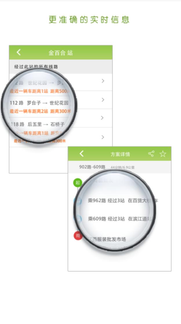 泸州掌上公交 v6.1.2