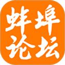 蚌埠论坛安卓版