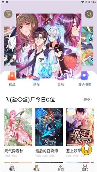 蓝翅漫画 v5.5.4