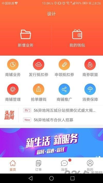 56异地商家助手 v4.5.2