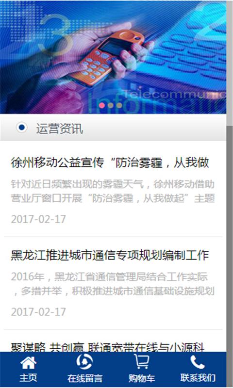 通讯门户网 v5.0.3