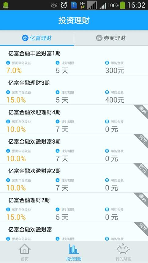 财富泉 v6.3.2