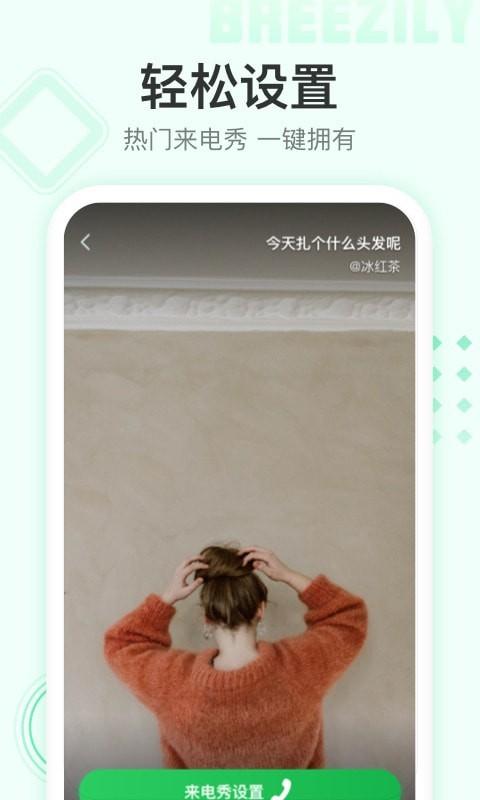 顺心来电秀 v4.0.2