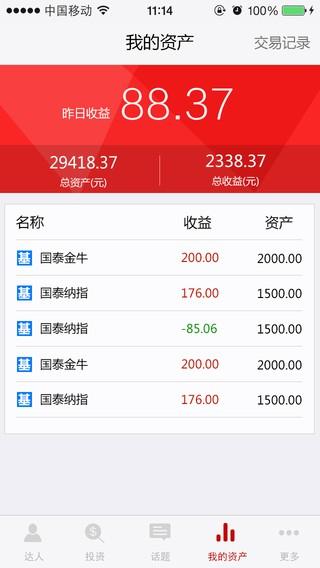 金元宝理财 v3.3.3