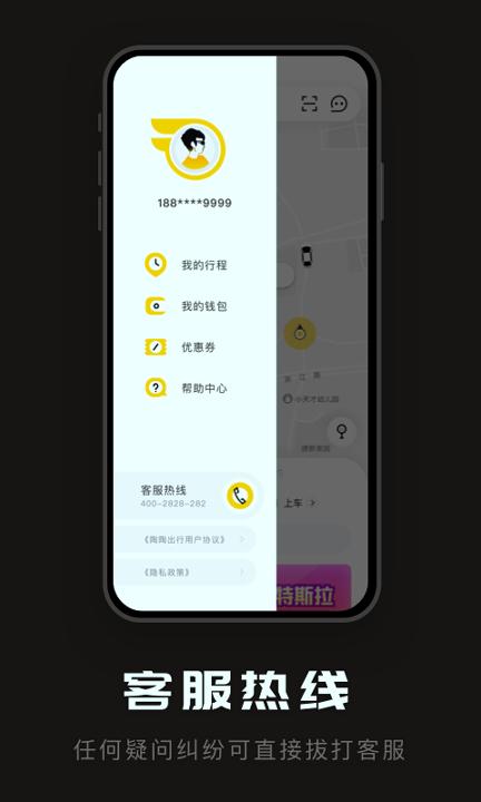 陶陶出行 v5.4.3