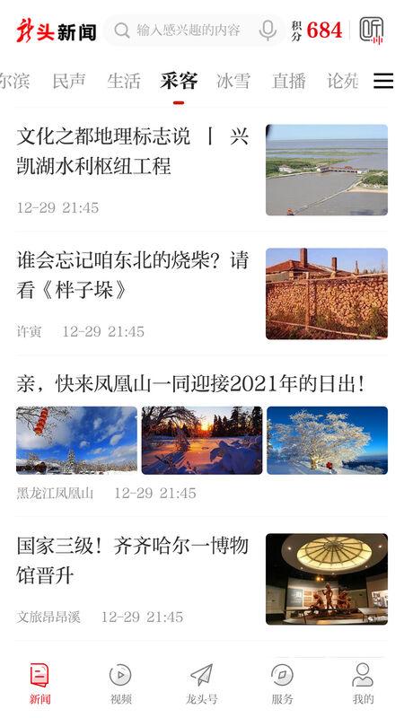 黑龙江日报 v3.1.1