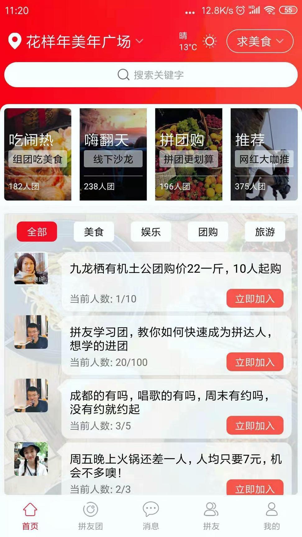 拼友团 v4.3.1