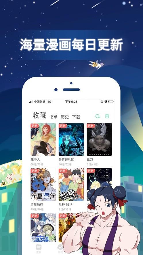 弱点漫画 v5.1.3