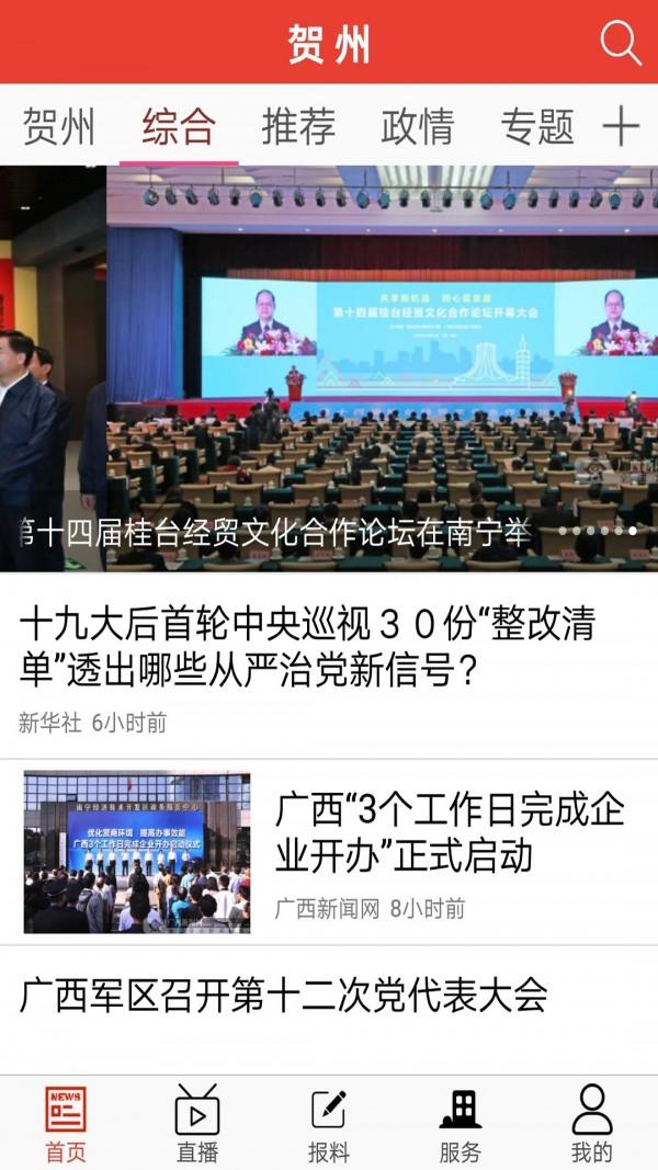 贺州客户端 v4.2.3