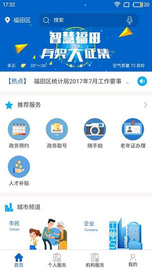 福务通 v5.5.2