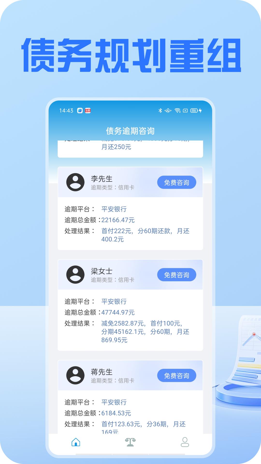 债务规划重组 v5.5.1