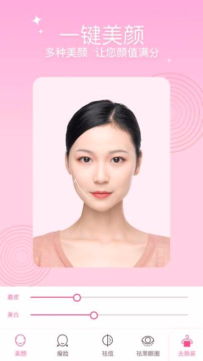 高清证件照拍最美证件照 v3.4.3