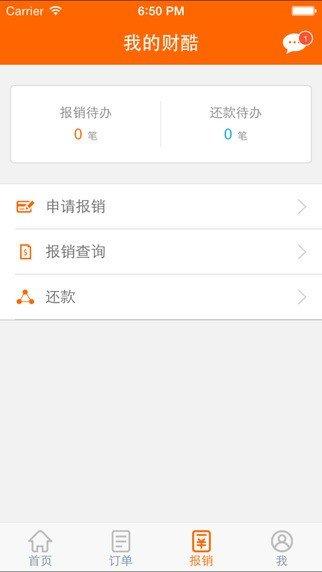 财酷 v4.1.1