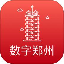数字郑州