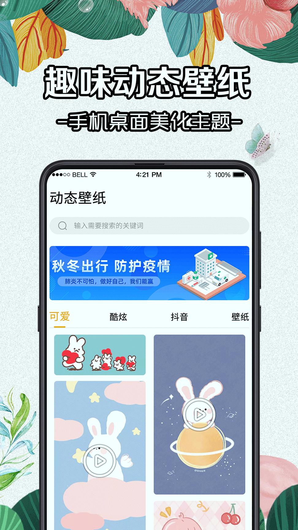 DIY动态壁纸大全 v6.1.1