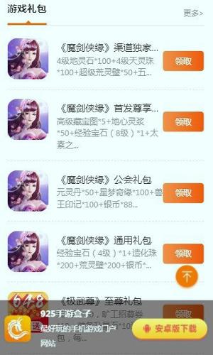 925手游 v5.2.1