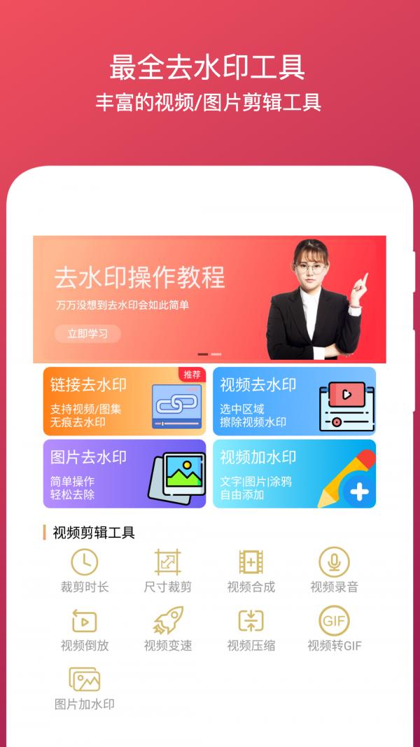 水印全能王 v3.2.1