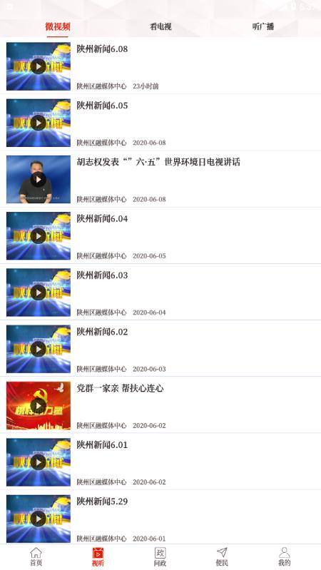 云上陕州 v3.4.3