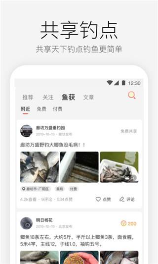 微钓安卓版 v4.1.4