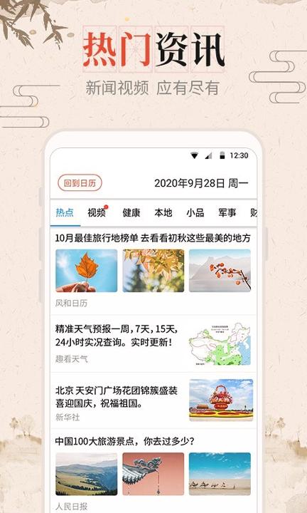 风和日历 v5.4.4