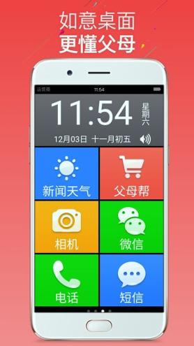 如意老人大桌面 v6.4.1