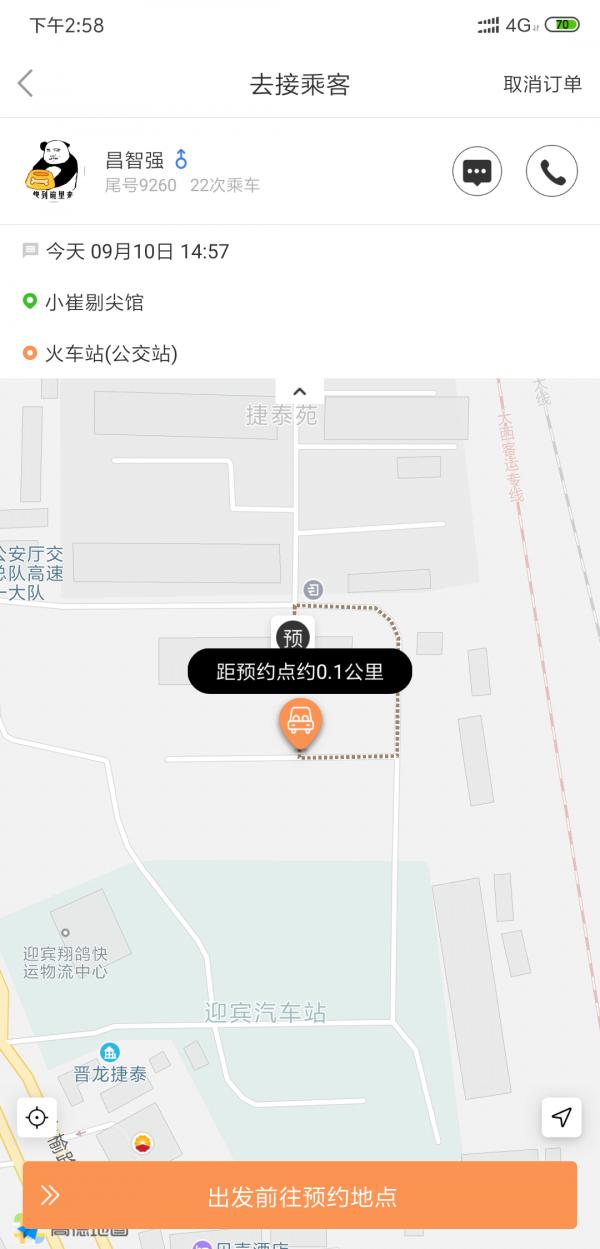 省运专车车主 v3.1.1
