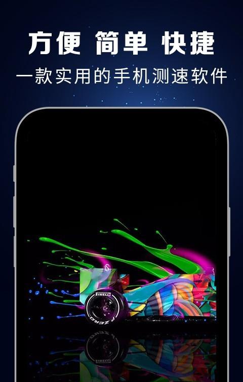 测速工具 v3.3.4