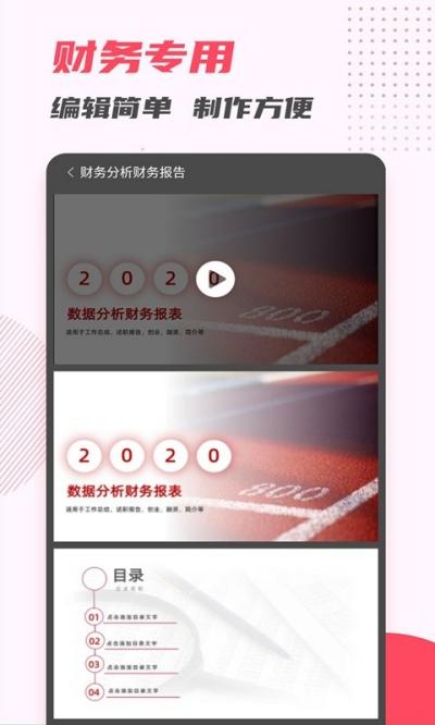 弘博PPT模板制作 v3.0.4