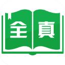 全真小说