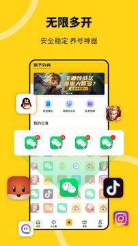 悟空多开 v4.2.2