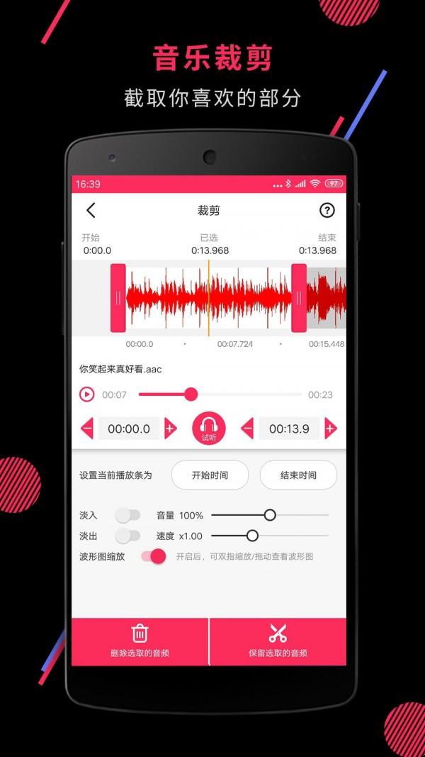 音乐切割软件 v3.0.4