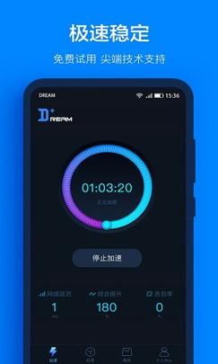 追梦加速器 v5.1.2
