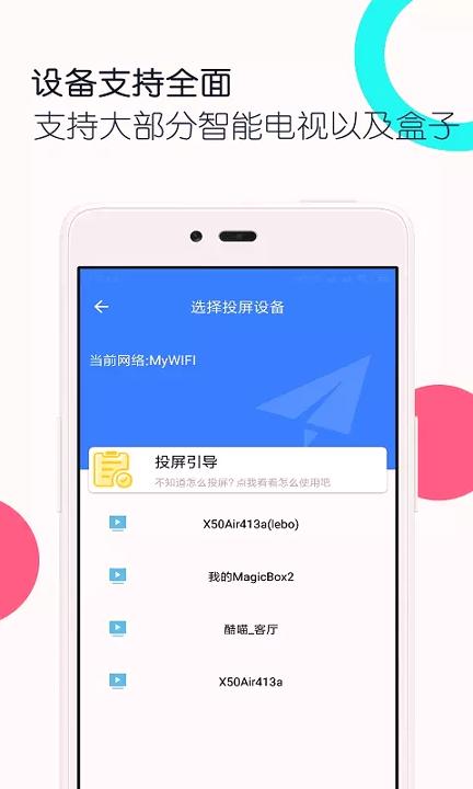 投屏全能王 v3.2.2