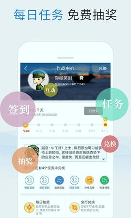 米尔军事官方版 v6.4.3
