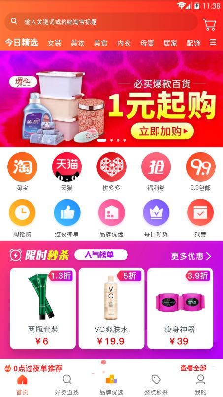 365省钱app v5.4.2