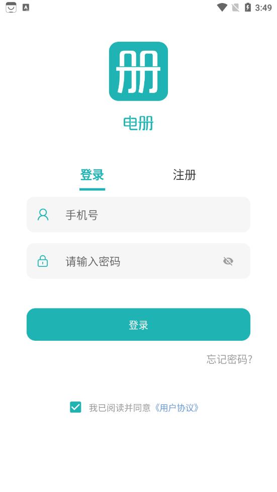 电册 v4.1.2