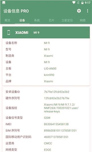 设备信息 v6.2.3
