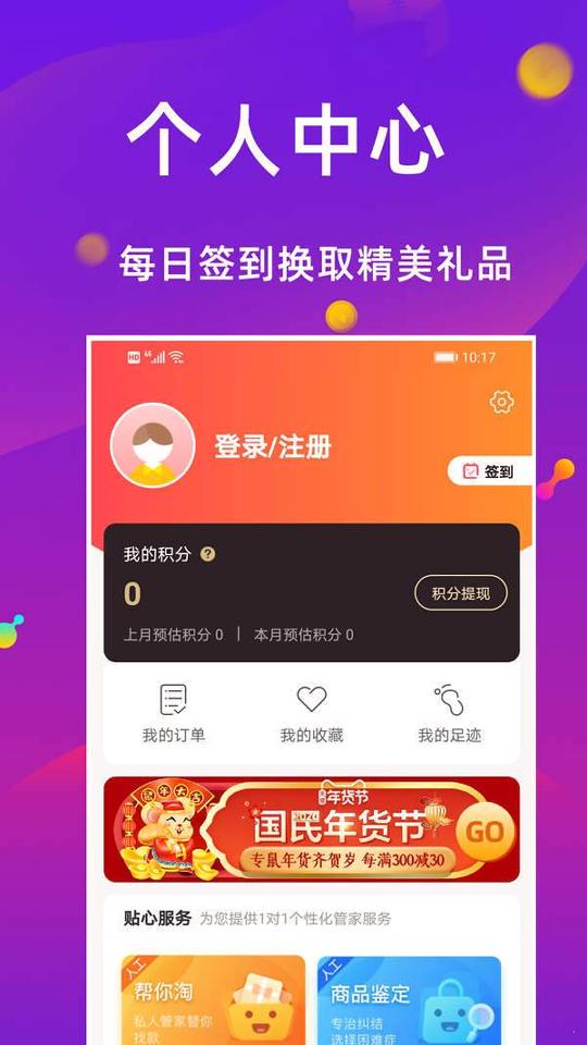 聚省猫 v3.4.3