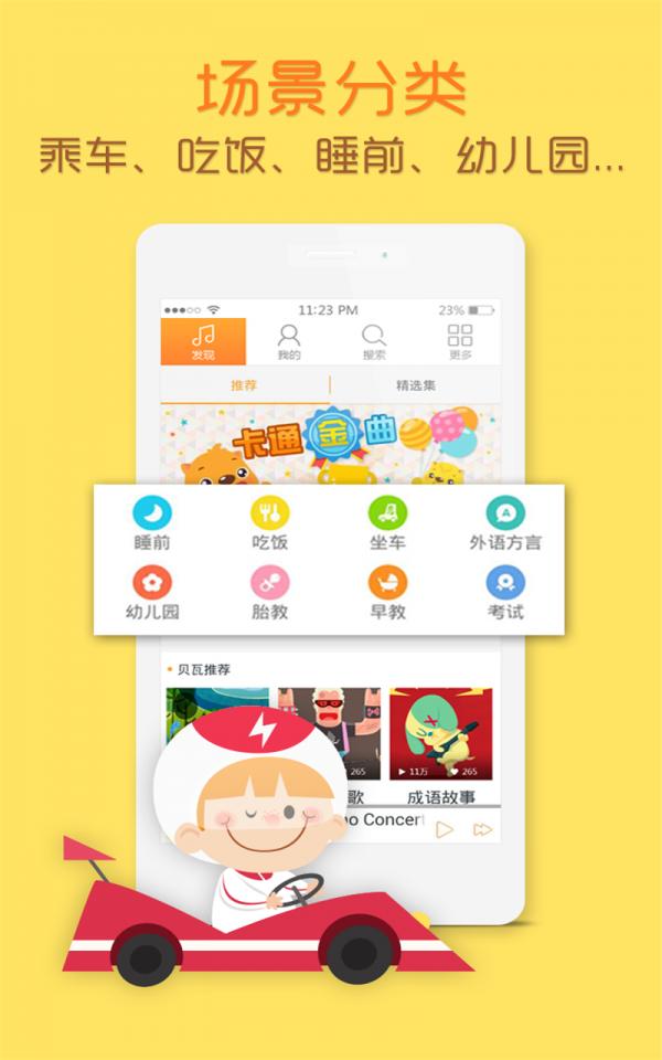 贝瓦听听 v5.5.2