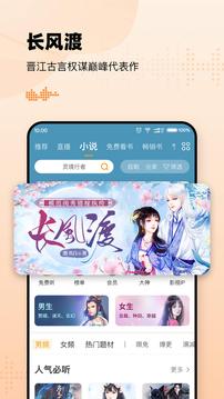 懒人听小说 v5.4.4