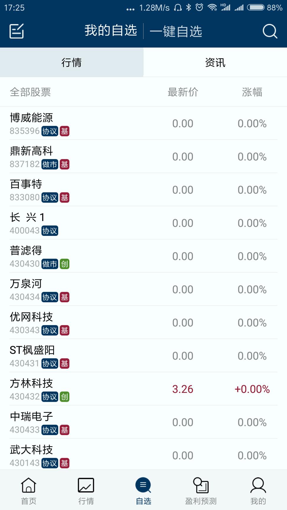 股金宝新三板 v4.3.1