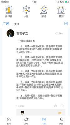 天天防腐 v5.2.3